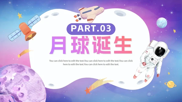卡通渐变了解月球航天知识科普PPT模板