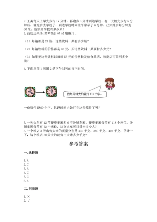 人教版四年级上册数学第四单元《三位数乘两位数》测试卷精品【精选题】.docx