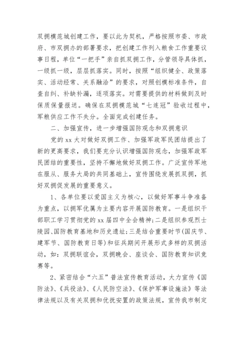 局双拥工作计划范文.docx