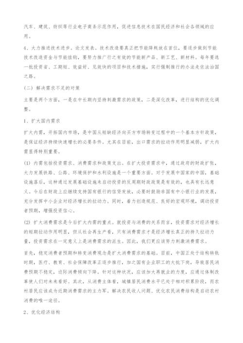 中国经济可持续增长的约束条件和发展对策.docx