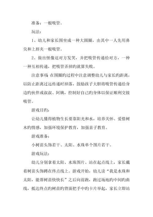 幼儿园优秀亲子活动策划方案汇总.docx