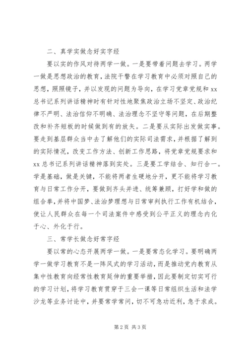 人民法院两学一做心得体会例文.docx