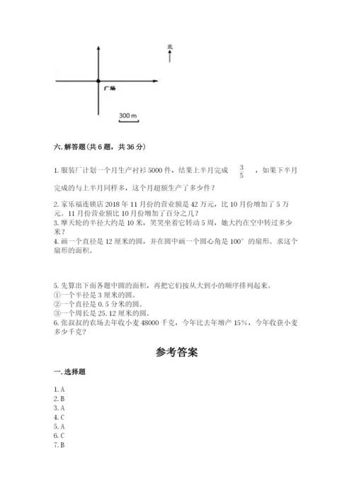 小学六年级上册数学期末测试卷附答案【模拟题】.docx