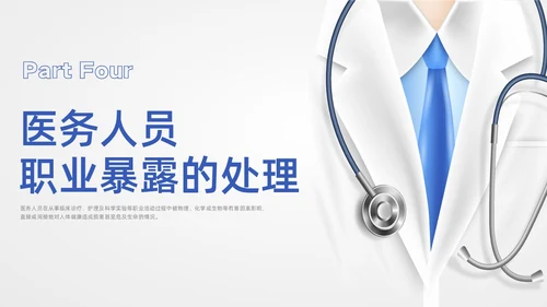 蓝色水彩简约插画医务人员职业暴露培训PPT课件