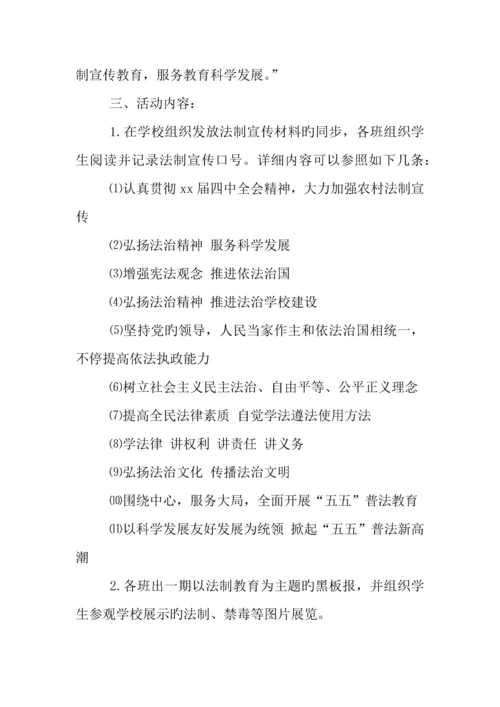 校园法制宣传日活动策划方案.docx