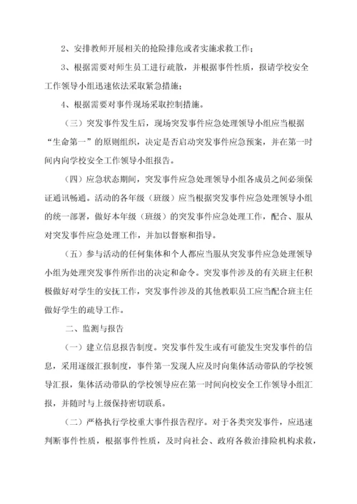 创建平安校园实施细则各类安全应急预案汇编.docx
