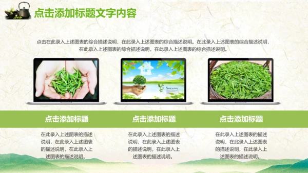 绿茶产品介绍茶叶茶文化春茶紫砂壶PPT