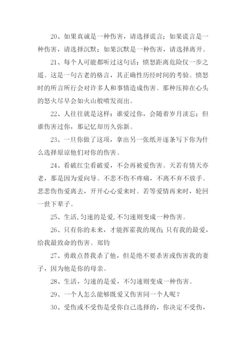 伤害的近义词.docx