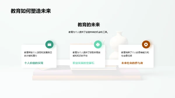 教育：生命的阶梯