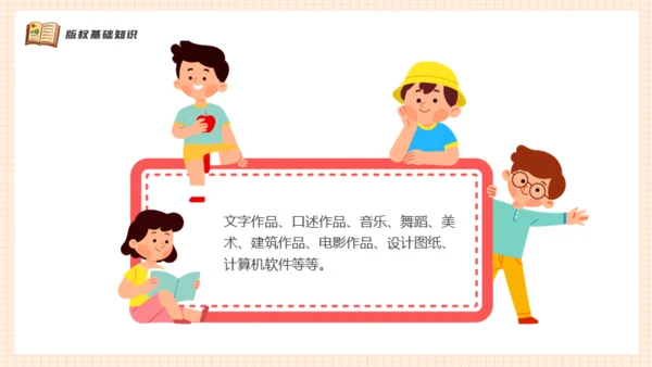 知识产权进校园小学生知识产权科普通用PPT模板