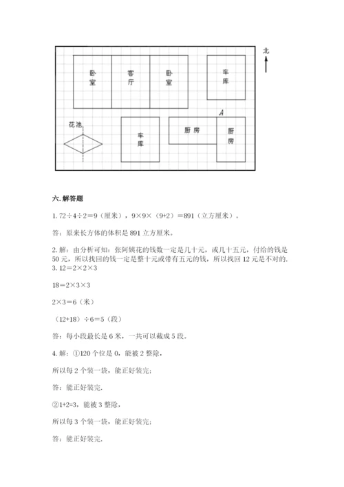人教版数学五年级下册期末测试卷及参考答案（最新）.docx