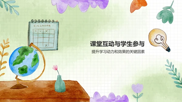 绿色手绘风教学方法与课堂管理PPT模板