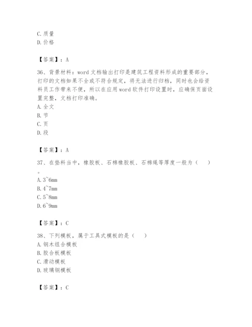 资料员之资料员基础知识题库及完整答案【历年真题】.docx