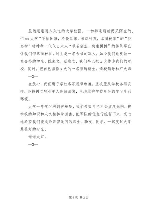 军转干部进高校学习培训代表发言稿.docx