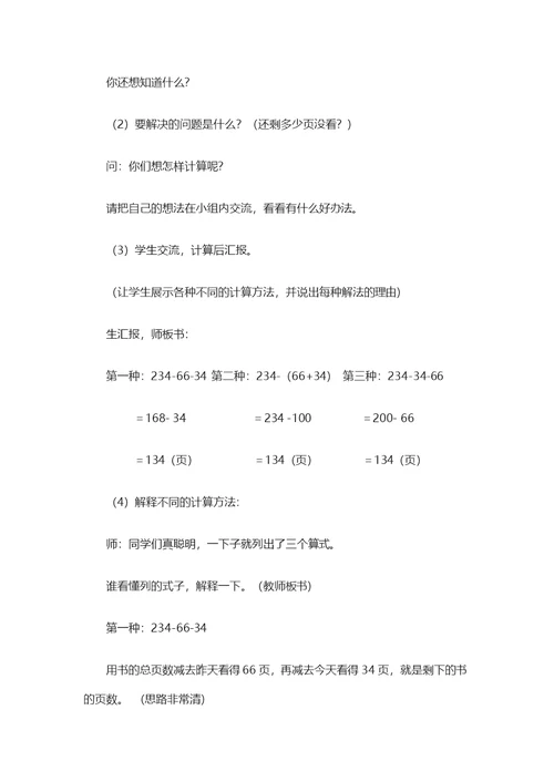 小学数学2011版本小学四年级连减的简便计算