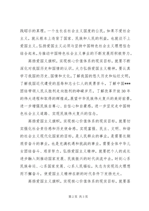 思想汇报：建设和谐的现代化国家 (2).docx