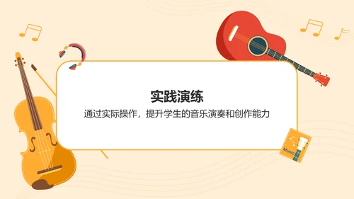 橙色插画风高中音乐课件通用PPTPPT模板