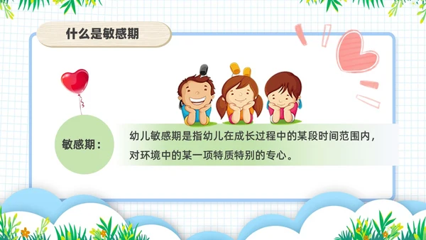 浅绿色卡通风幼儿园班级管理培训PPT模板班级管理教师培训