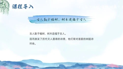 蓝色水墨水彩清明种树郭橐驼传PPT课件