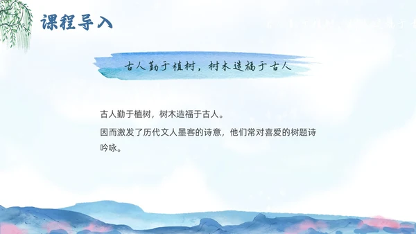蓝色水墨水彩清明种树郭橐驼传PPT课件