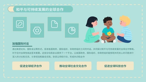 绿色插画风世界和平日公益宣传PPT模版