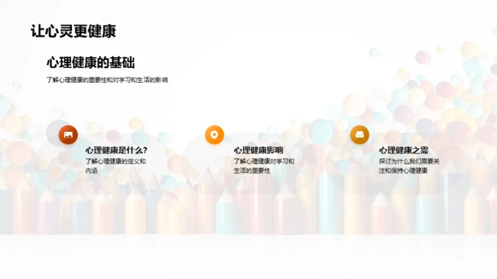 快乐学习：小学生心理调控