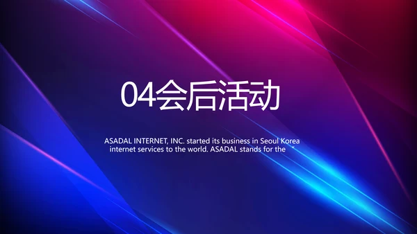 大气科技产品发布会策划方案PPT