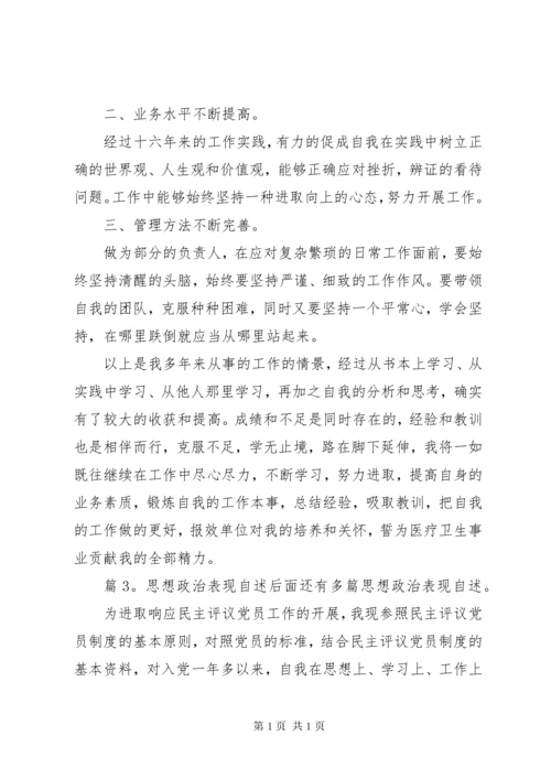 思想政治表现自述优选15篇.docx