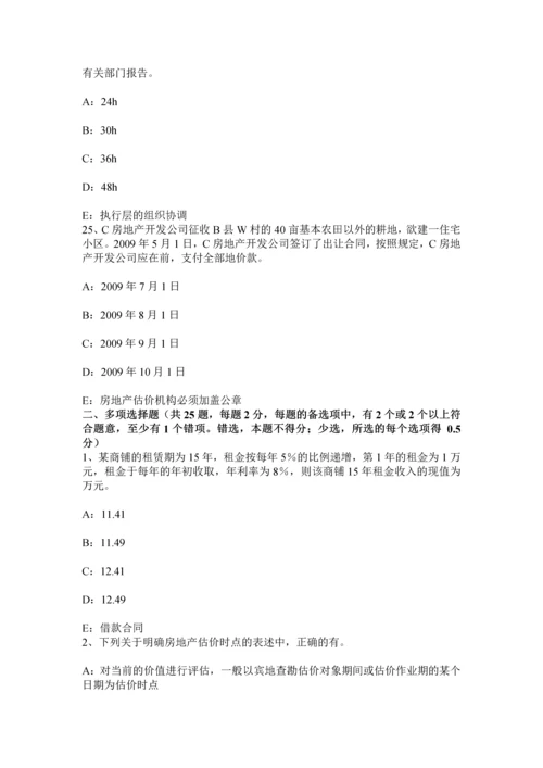 上半年广东省房产估价师经营与管理决策方法试题.docx