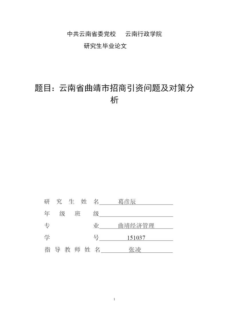毕业论文 初稿 (葛彦辰).docx