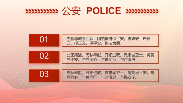 红色大气警察民警职工大会召开视频PPT模板