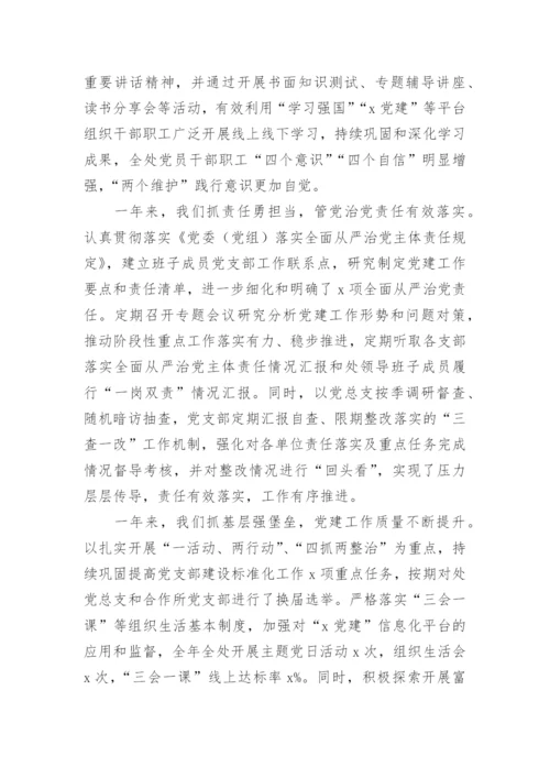 全面从严治党讲话稿5篇.docx