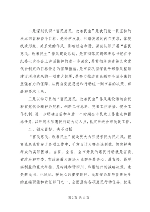 落实富民惠民改善民生作风建设动员大会精神的情况汇报 (2).docx