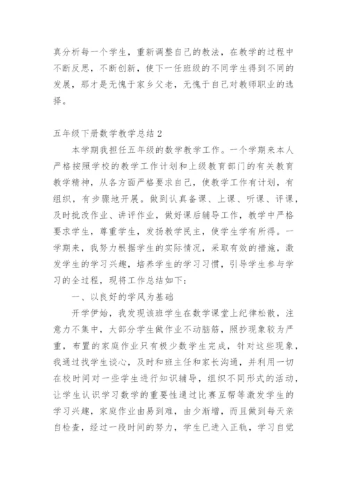五年级下册数学教学总结.docx