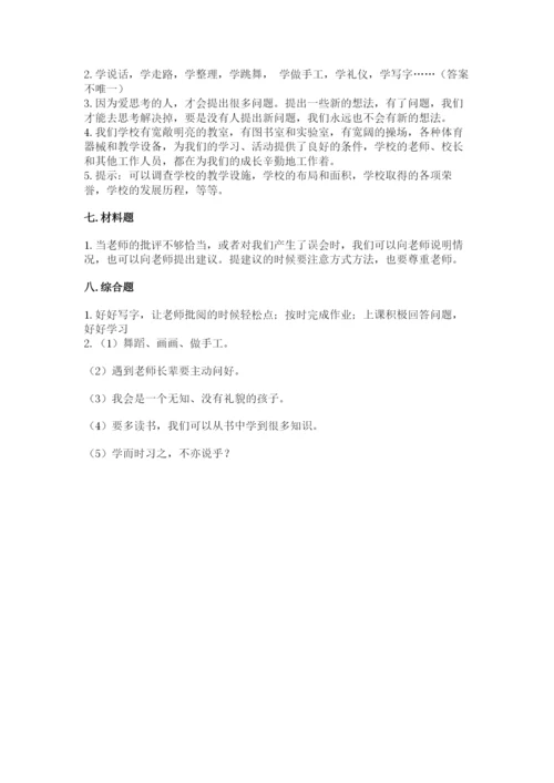 部编版三年级上册道德与法治期中测试卷附完整答案（全优）.docx