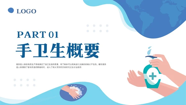 蓝色简约手卫生的干预和有效管理PPT模板宣传PPT动态PPT护理