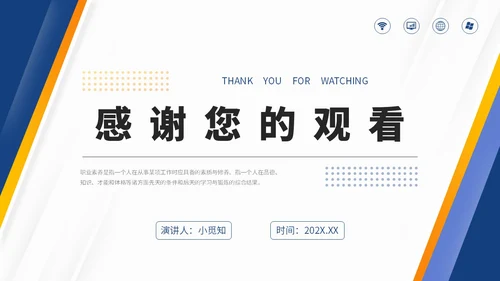 蓝色渐变商务风企业员工职业道德培训商务PPT模板