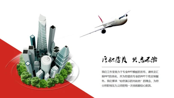 商务简约投资创业计划书通用PPT模板