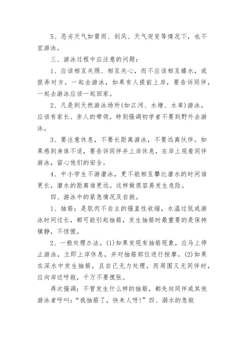 小学六年级主题班会教案2023班会方案.docx