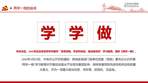 立足岗位讲奉献有作为专题党课PPT模板