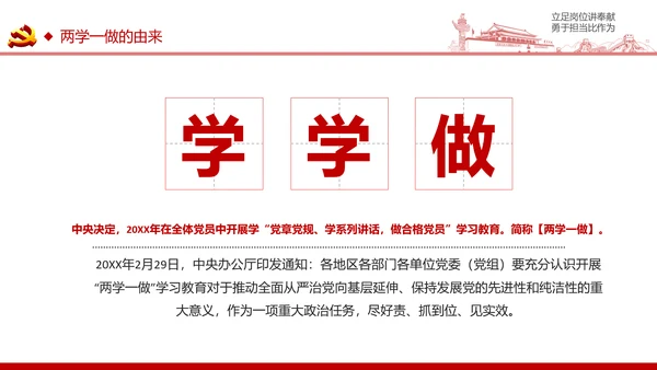 立足岗位讲奉献有作为专题党课PPT模板