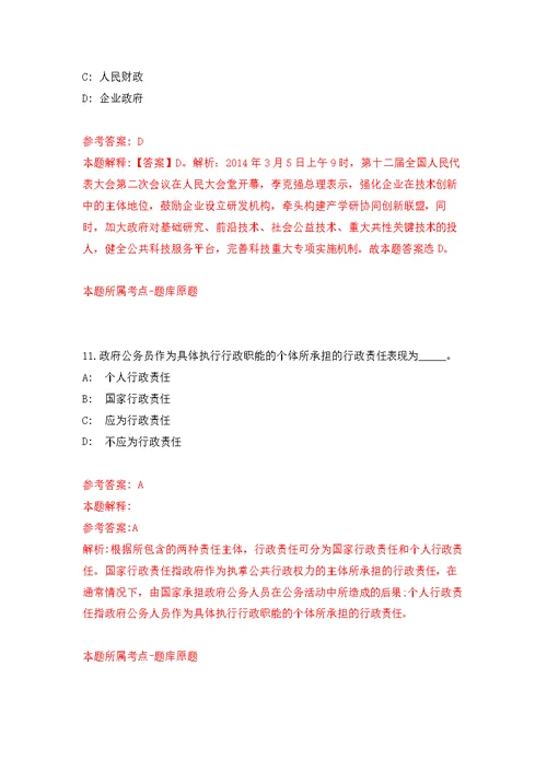 吉林长春德惠市事业单位专项招考聘用72人(1号)模拟卷（第9次练习）