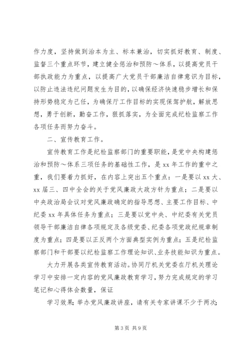 篇一：纪检监察工作计划.docx