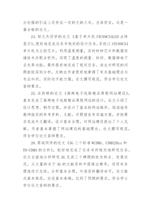 本科论文教师评语精编.docx