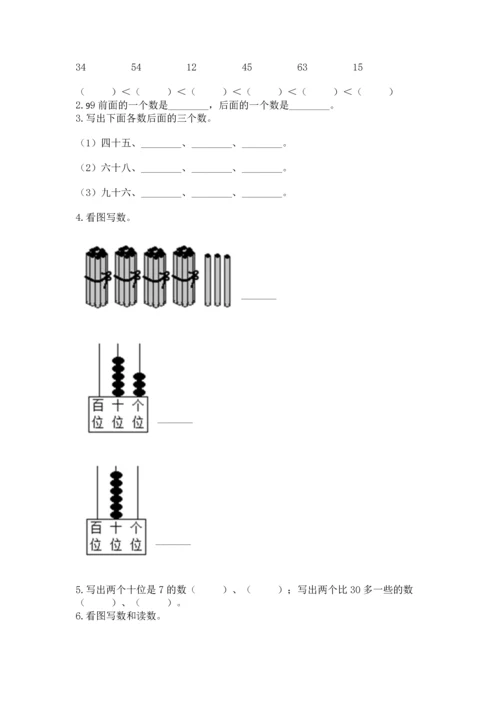 人教版一年级下册数学期末测试卷含答案【轻巧夺冠】.docx