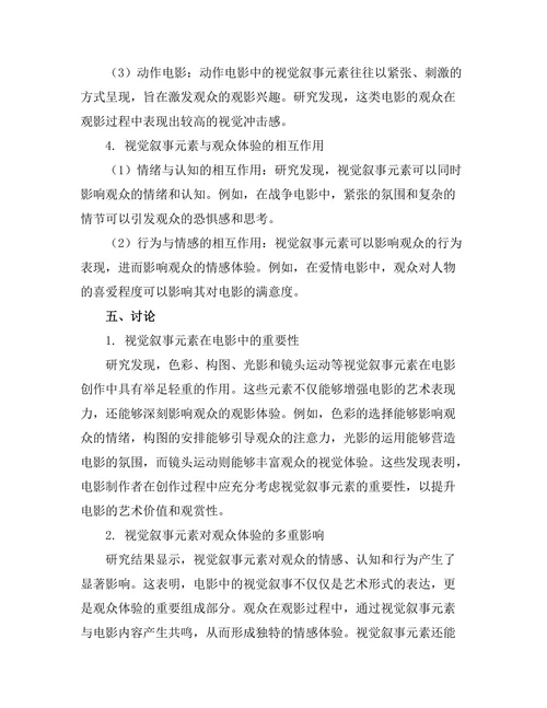 电影中的视觉叙事与观众体验
