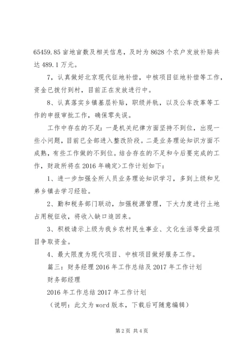 乡镇财政所某年工作总结和某年工作计划.docx