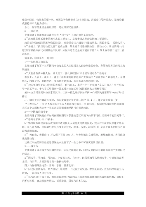 《红星照耀中国》章节内容梳理归纳.docx
