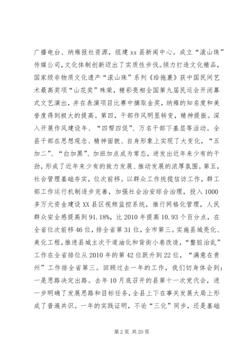 县委书记在全县经济工作会议上的讲话 (13).docx