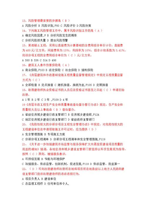 二级建造师继续教育公共课答案